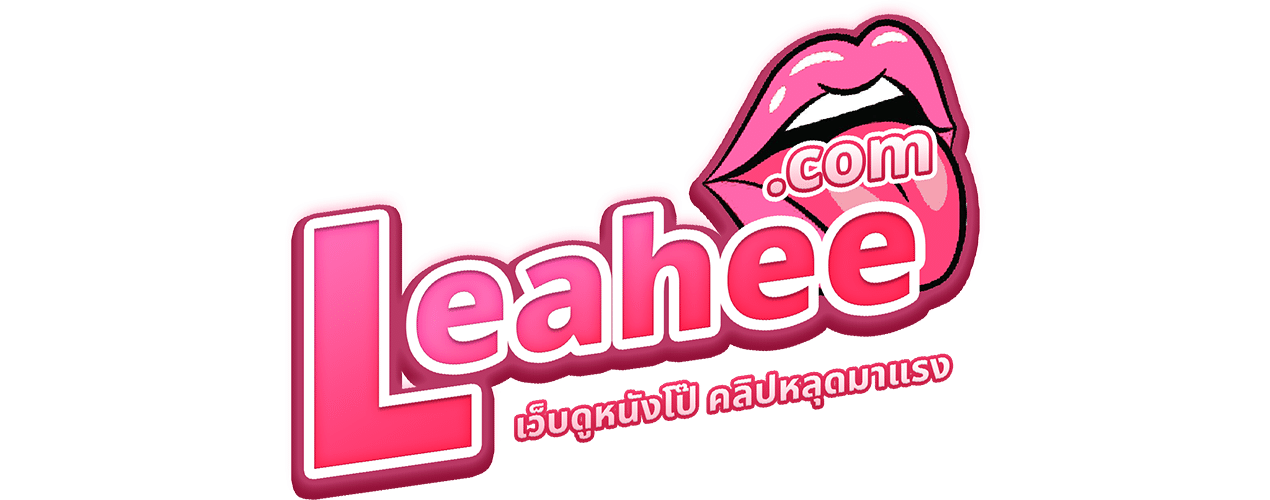 Leahee คลิปหลุดมาใหม่ Onlyfans หนังโป๊ มหาลัย สาวนักศึกษา 18+ อัพเดทตลอด สดใหม่ดูฟรี 2026